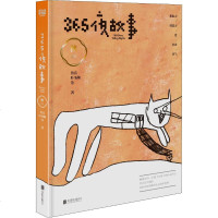 [多区域 ]365夜故事:秋/鲁兵.叶圣陶等 鲁兵、叶圣陶等 正版童话故事图书