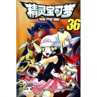 [多区域 ]精灵宝可梦特别篇 山本智 正版儿童文学图书