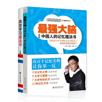 正版 高效学习魔法书+大脑（二册）中学生记忆力训练书 高效提升记忆力书 如何高效学习书 学习技巧书 记忆力训练书