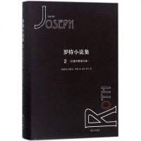 [多区域 ]拉德茨基进行曲/罗特小说集2 (奥地利)约瑟夫?罗特 正版外国现当代文学图书