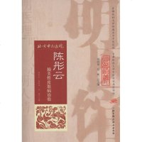 [多区域 ]陈彤云损美性皮肤病治验 陈彤云,曲剑华,刘清 主编 正版中医各科图书