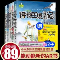 领券减5元 小米多诗词王国漫游记全套5册 苏轼归来遇见杜甫李白密码进击的辛弃疾陆游的迷宫小学生三四五六年级小学生课外