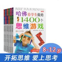 哈佛给学生做的1400个思维游戏全6册彩图版 趣味数学 脑筋急转弯书 7-8-9-10-12岁儿童读物 儿童逻辑推理