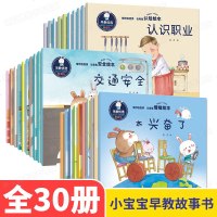 正版 比奇兔系列 儿童故事书0-2-3-4-5-6岁幼儿园学前 宝宝早教启蒙读物 安全自我保护好习惯培养性教育绘本