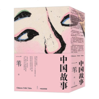 中国故事 一苇 著 ^@^传承百年中国故事寻根之路 探索中国人的传说与心灵 孩子们喜爱的民间故事 小学生课外阅读书籍