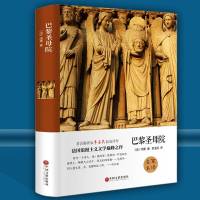 巴黎圣母院雨果正版精装原著 青少年初中小学生文学无删减版 四五六七年级班主任推荐 初中生课外阅读书籍必读14-18岁
