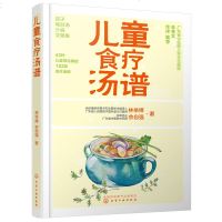 儿童食疗汤谱 煲汤食谱书籍 儿童日常营养汤食谱 儿童常见病辅助治疗汤谱大全 广式煲汤烹饪技巧 儿童营养菜谱小学