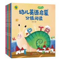 [正版] 幼儿英语启蒙分级阅读 英语特级教师与美籍外教打造超有趣“亲子英语”大书 打破常规英语学习模式 激发孩子英语