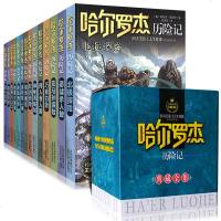 哈尔罗杰历记全套14册 典藏版全集套装 7-10-12-14岁青少年小学生四五六年级正版 探-- 勇探