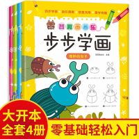 步步学画 3-6-12岁 儿童分步画入 初学者一步一步简笔画大全 幼儿绘画启蒙教材涂鸦 幼儿园幼师创意美术书教程