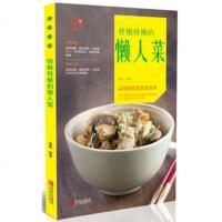 () 99道美味:特懒特懒的懒人菜 瑞雅 青岛 烹饪/美食 家常菜谱 家常菜