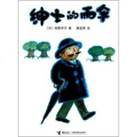 () 大家经典图画书系列:绅士的雨伞(精装绘本) 佐野洋子 唐亚明 接力 童书 绘本/图画书 精装图