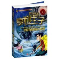 () 亨利王子 黑暗物质的权限20 嘉惠士林 北京联合出版有限责任公司 童书 中国儿童文学 幻想小说