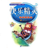 () 晓玲叮当奇幻童话系列:快乐精灵 晓玲叮当 二十一世纪 童书 中国儿童文学 童话故事