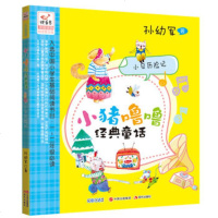 () 小贝历记(小猪噜噜经典童话) 孙幼军 现代 童书 中国儿童文学 童话故事