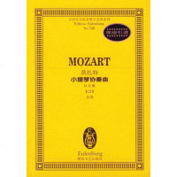 ()莫扎特小提琴协奏曲:D大调K218总谱 9787540429805 (奥)莫扎特 作曲 湖南文艺