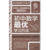 () 初中数学优学习法 杨清 安徽文艺 中小学教辅 学习方法