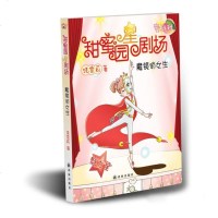 （） 甜蜜园星剧场--魔镜俏女生 饶雪莉林出版社 童书 中国儿童文学 成长/校园小说