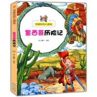 () 穿越世界大冒:墨西哥历记 纸上魔方编 贵州人民 中小学教辅 中小学阅读 课外阅读