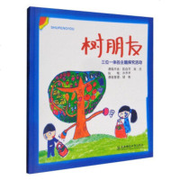 () 树朋友 三位一体的主题探究活动 胡彬,许芊芊 东北师范大学 中小学教辅 教师用书