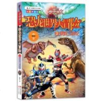 () 拯救三叠纪:铠甲勇士之恐龙世界大冒2 杨树 现代 童书 中国儿童文学 幻想小说