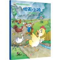 () 萨摩品德养成系列绘本:忧天小鸡(学会勇敢) 卡尔萨默(Carl Sommer) 现代出版 童书 平装图