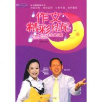 () 状元路 作文精彩结尾600例 张伯华 时代经济 中小学教辅 语文作文 小学适用