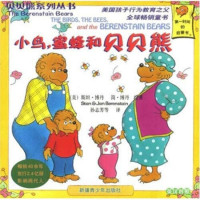 () 贝贝熊系列丛书-小鸟,蜜蜂和贝贝熊（绘本） 斯坦博丹,简博丹,孙志芳 新疆青少年 外语学习 儿童