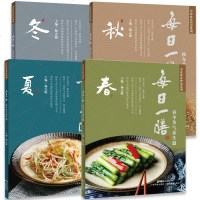 每日一膳 全套4册四季食疗养生书籍食补大全中医药膳学调理健康营养搭配食谱书五谷杂粮广东煲汤粤菜谱粤厨宝典养胃书家常菜