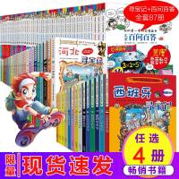 [87册任选4册]大中华寻宝记系列全套书25册 中国河北上海广西福建北京14册环球寻宝记儿童百问百答48册科学漫画书