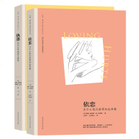 执迷如何正常地爱与被爱 依恋为什么我们爱得如此卑微心理情商培养女性婚姻情感生活心灵鸡汤心理学经营