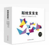 形状变变变 套装全3册 3-5-6岁幼儿数学游戏绘本 圆形骨碌碌+三角形滴溜溜+四边形咣 形状游戏卡幼儿童数学形