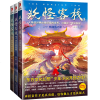 客栈 全套3册 姑获鸟的纷争+龙女的假期+伤魂鸟之歌 小学生二三四五六年级课外书推荐必读儿童文学读物 冒探玄