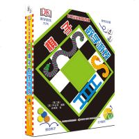 DK玩出来的百科系列 棋子数学游戏 第二版 正版精装 少儿益智游戏脑力开发 儿童3D立体书少儿百科全书启蒙益智游戏思