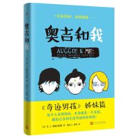 奥吉和我 焦虑症抑郁症自我治疗散文故事集外国文学青春励志管教 温暖感动千万家庭 献给所有和生活苦战的你和我 暖心治愈