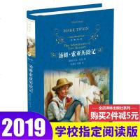汤姆索亚历记正版原著 无删减完整版 译林出版社 马克吐温短篇小说集 初中生课外阅读书籍五六七年级课外书必读世界经典