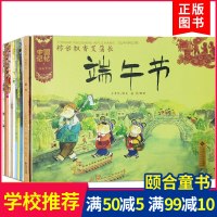[学校推荐]全套12册 中国记忆 传统节日图画书 来历和习俗 端午节中秋春节元宵节清明七夕重阳腊八启蒙国学儿童漫画绘