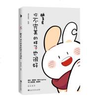 破耳兔你不完美的样子也很好 麦克洛克绘 暖心治愈系幽默解压漫画故事 青春文学 书非人哉漫画荐生活日常故事书籍