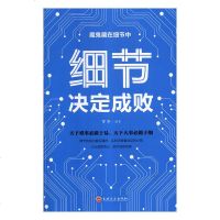 [6月狂欢]细节决定成败 励志书籍 你的细节决定你的成败DJ 小故事大道理 学会思维信仰成功励志学人生感悟哲理鸡汤