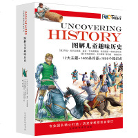 正版 图解儿童趣味历史全12册 写给儿童的史前到近代的全景历史故事读物 7-8-9-10-12周岁小学生三四五六年级