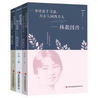 正版全3册 林徽因传 张爱玲传 陆小曼传作品经典文集 你是那人间四月天 诗歌集散文集女性言情小说现代文学 书人物传