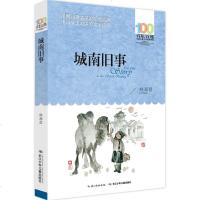 城南旧事 正版百年百部中国儿童文学经典书系 7-12-14周岁青少年儿童文学故事书籍 老师推荐三年级四五六年级中小学