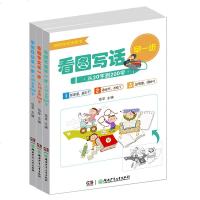 全2册看图写话就三步小学生看图说话写话注音版作文书一二三年级上下看图写话大全1-2年级小学语文起步入作文阶梯训练书