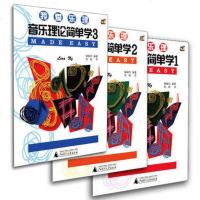 正版 我爱乐理 音乐理论简单学123 3册 琳娜昂著 少儿音乐知识入教材 英皇考级音乐培训教程 幼儿启蒙乐理