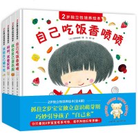 2岁独立性培养绘本全4册住2岁宝宝独立意识萌芽期巧妙引导孩子自己来让可怕的2岁变为成长飞跃的2岁育 儿书籍让孩子养成