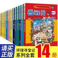 正版国外环球寻宝记系列全套书14册外国美国日本法国古埃及巴西德国意大利泰国漫画书世界内蒙古24中国56大中华33小学