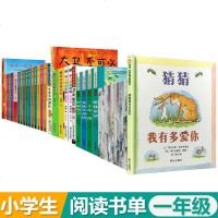 一年级书单全套 小猪唏哩呼噜小布头奇遇记小屁孩日记格林安徒生童话猜猜我有多爱你小学生一年级课外必读书目大全班主任推荐