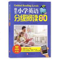 培生小学英语分级阅读80篇三年级小学英语阅读分级专练外教社朗文小学英语分级阅读培生英语分级阅读小学三年级英语课外阅读
