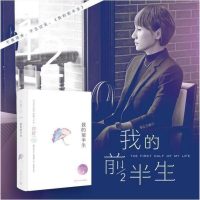 [正版好书 ]我的前半生 精装版 由靳东马伊琍袁泉主演的亦舒小说改编电视剧 都市情感小说 继喜宝白鹿原 小说书籍