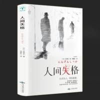 [6月狂欢]人间失格 太宰治 小说日文日语原版对照翻译而成外国小说世界名著日本经典小说文学无删减 书籍排行榜